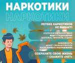 С 22 по 28 июня по инициативе Министерства здравоохранения Российской Федерации проводится Неделя профилактики употребления наркотических средств