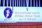 В Тверской области стартовал V Международный конкурс молодых оперных певцов имени С.Я. Лемешева