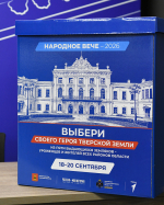 Более тысячи волонтеров будут помогать гражданам проголосовать за финалистов проекта «Народное вече – 2026» на очном этапе
